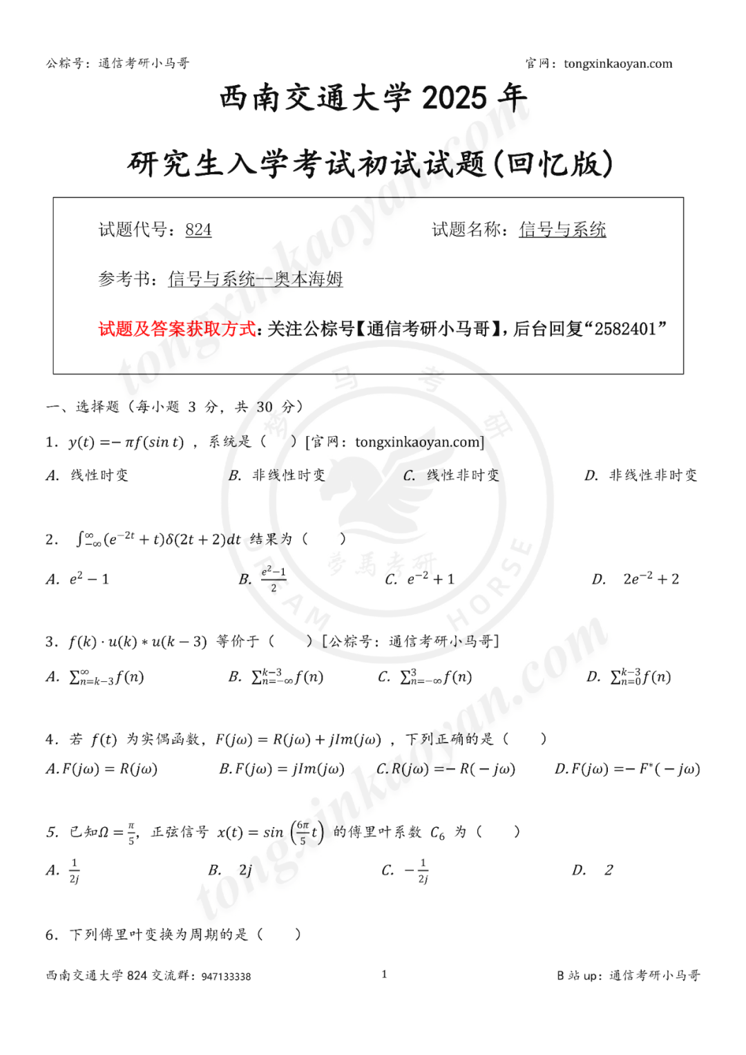 图片[1]-【25真题】川渝最卷211！-梦马考研