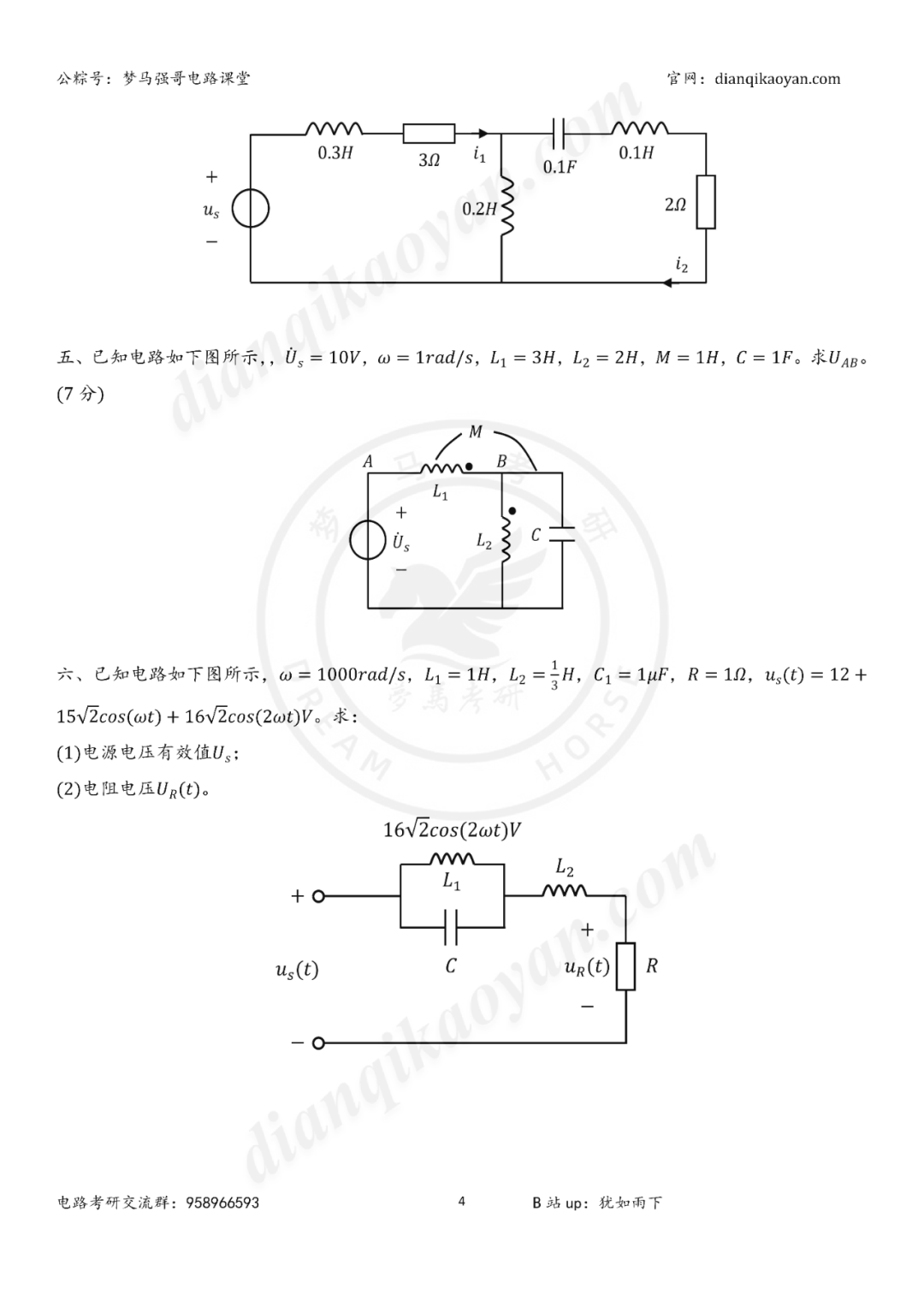 图片[10]-【25真题】电路真题806-电气考研