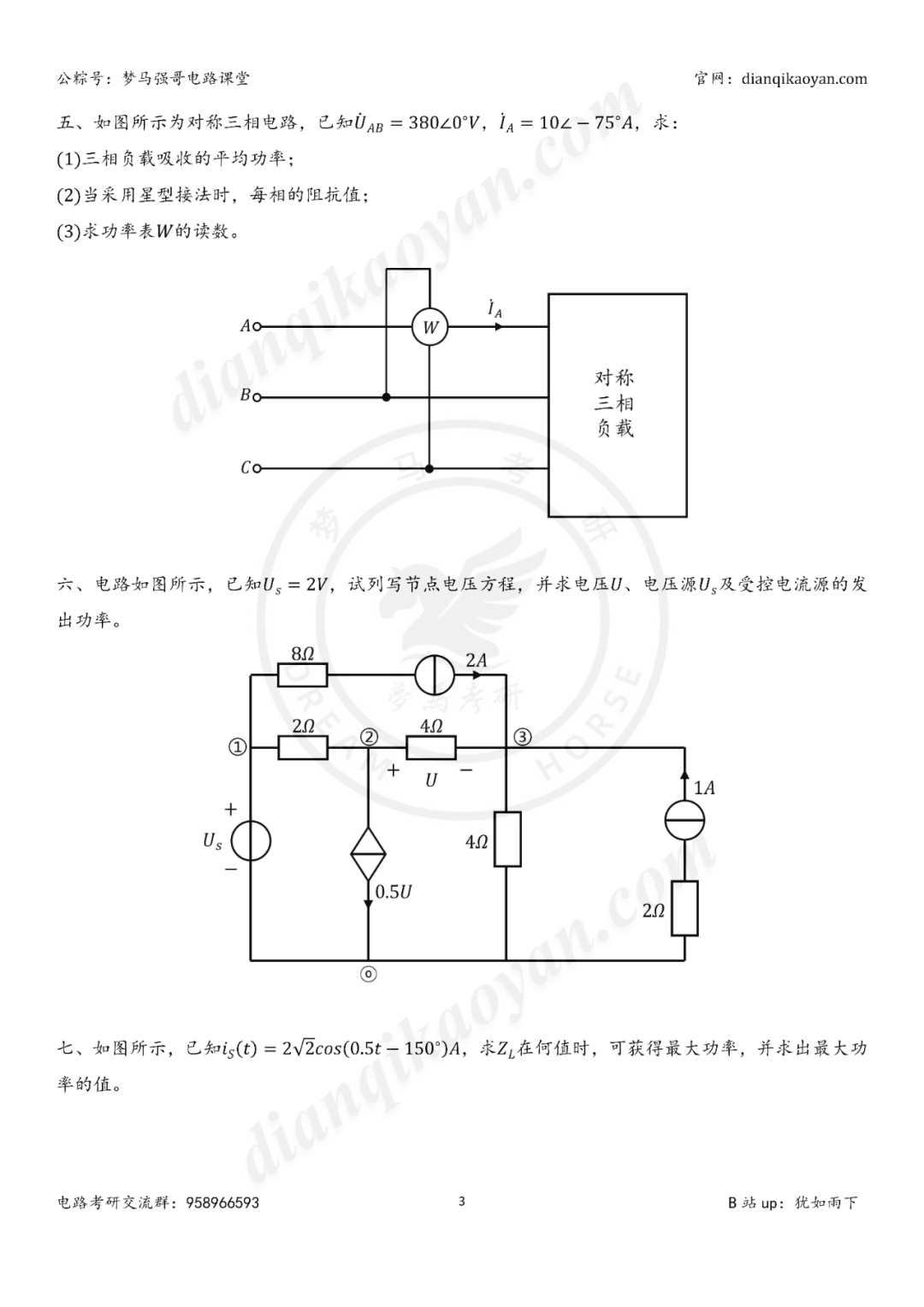 图片[9]-【25真题】最高149，均分120的电路真题！-电气考研