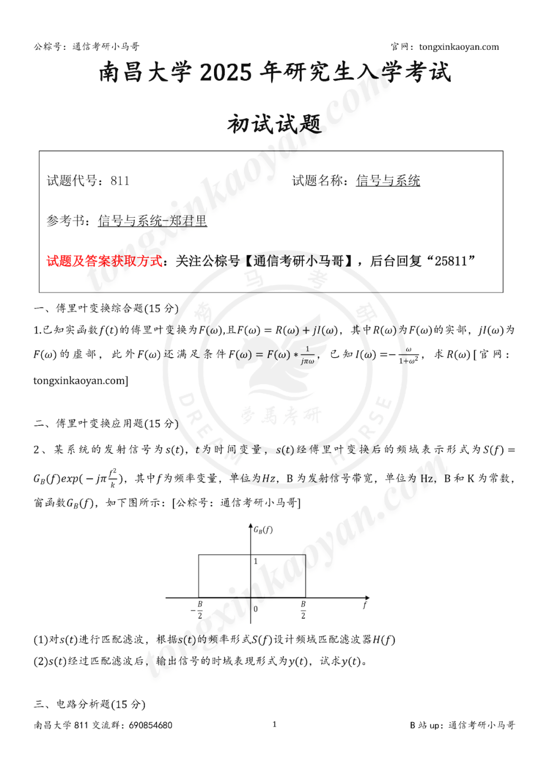 图片[1]-【25真题】好难！越来越难！-梦马考研
