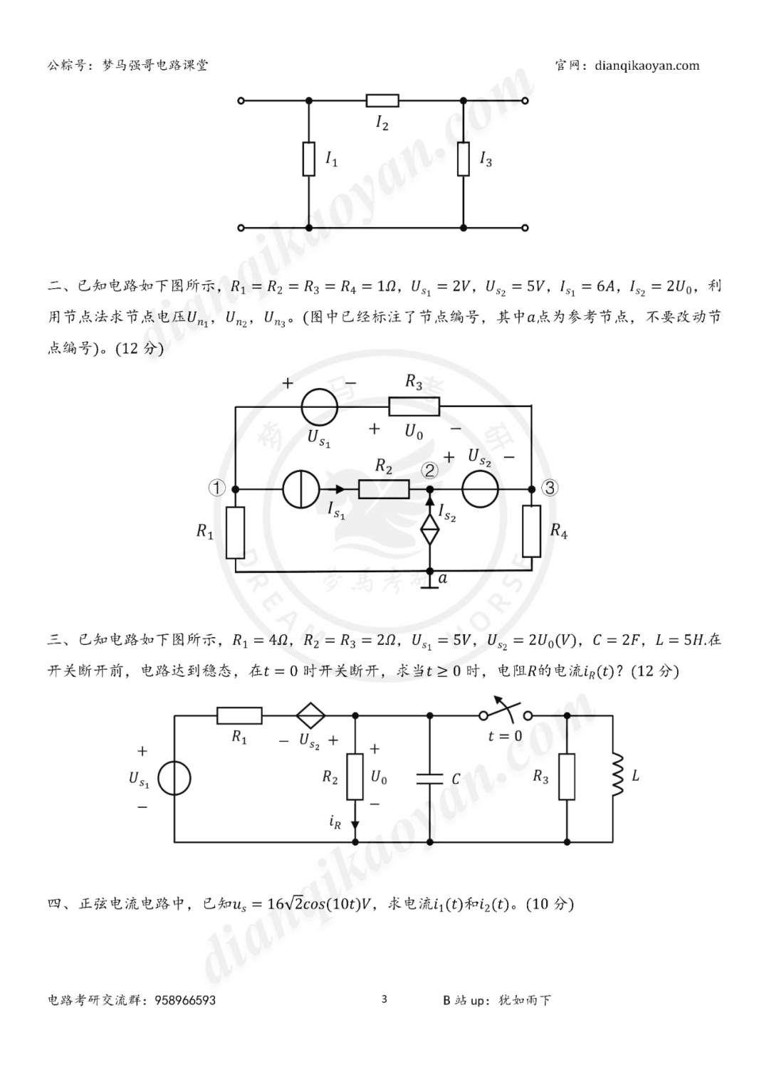 图片[9]-【25真题】电路真题806-电气考研