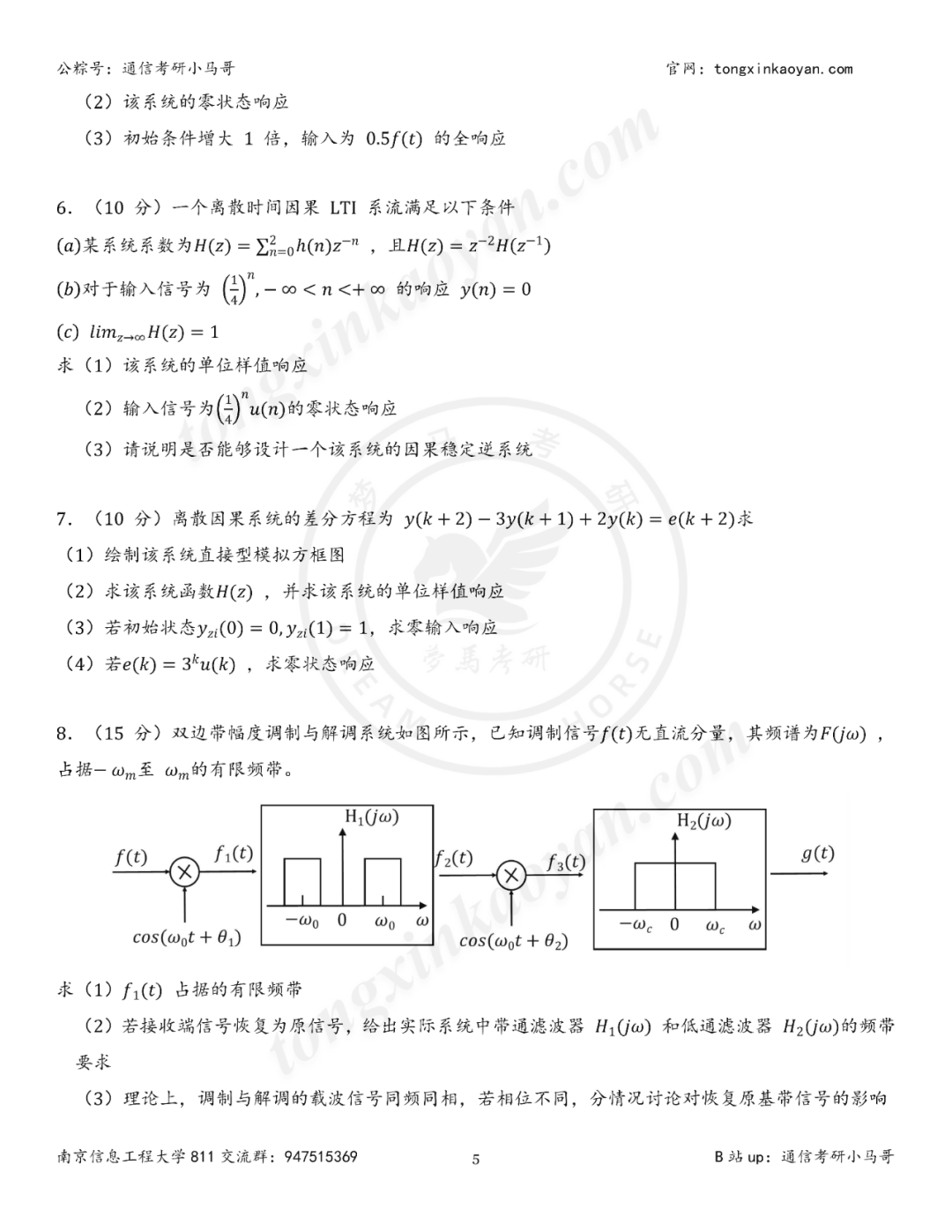 图片[6]-【25真题】南京超热高校！很卷！-梦马考研