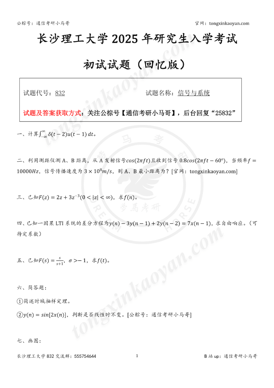 图片[2]-【25真题】信号还考高中物理？-梦马考研