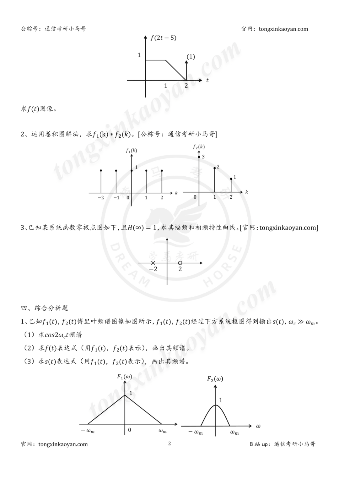 图片[3]-【25真题】第一次找到这所院校！-梦马考研