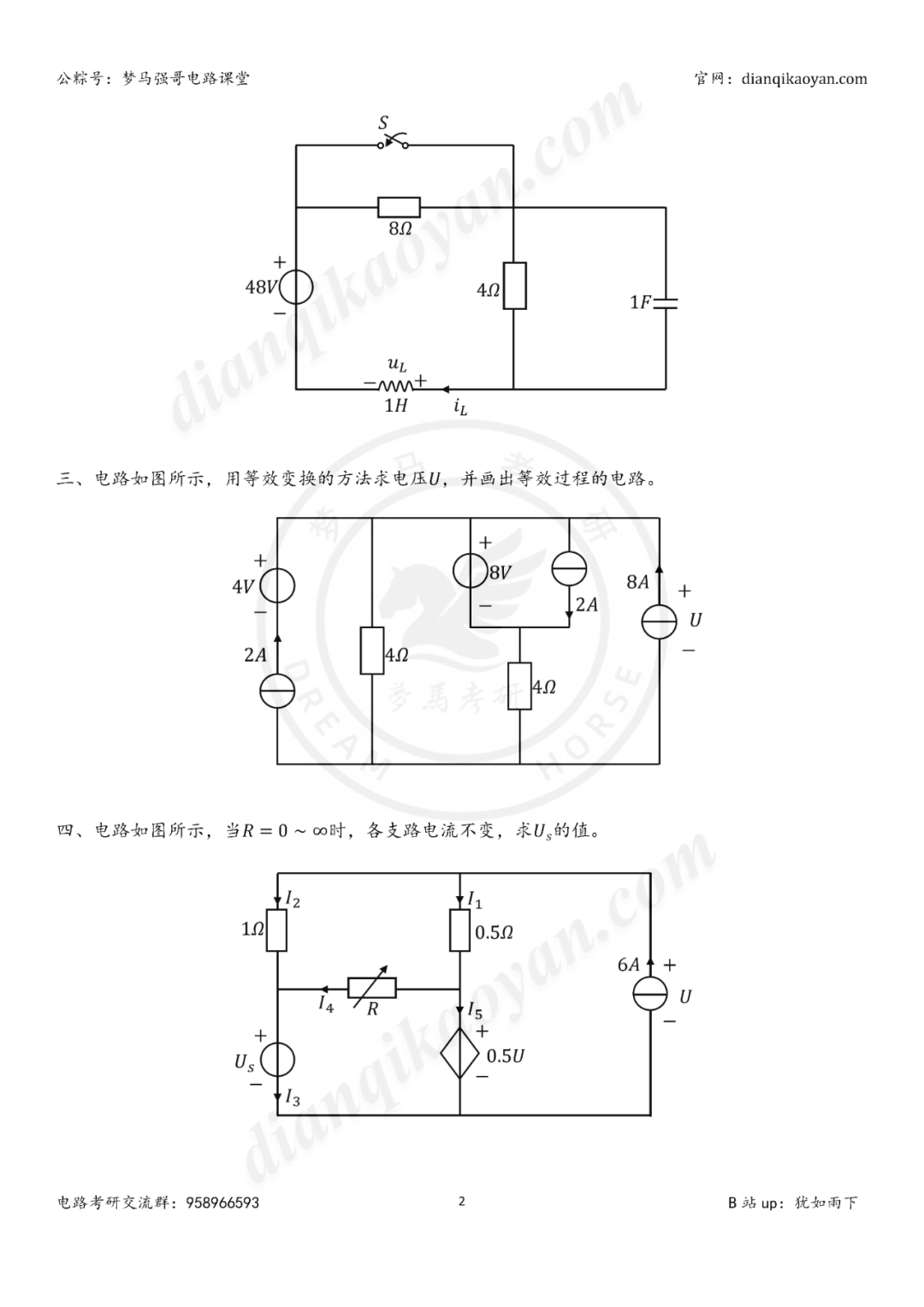 图片[8]-【25真题】最高149，均分120的电路真题！-电气考研