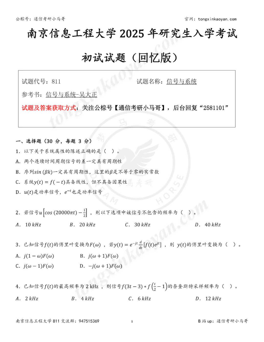 图片[2]-【25真题】南京超热高校！很卷！-梦马考研