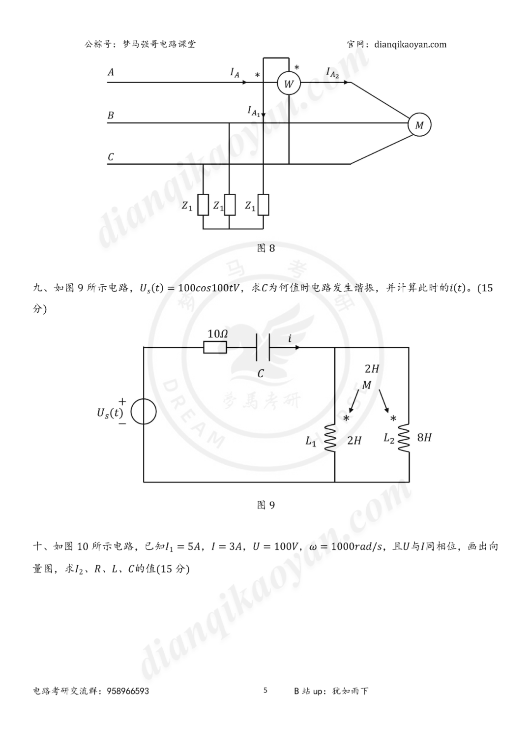 图片[11]-【25真题】电路真题814-电气考研