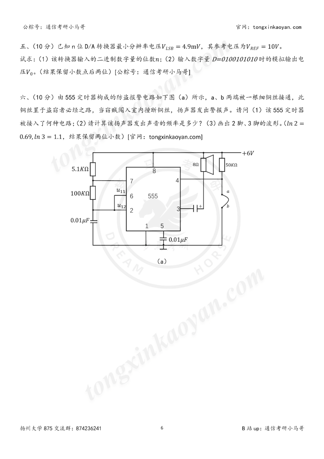 图片[6]-【25真题】难！又是两门课！！-梦马考研