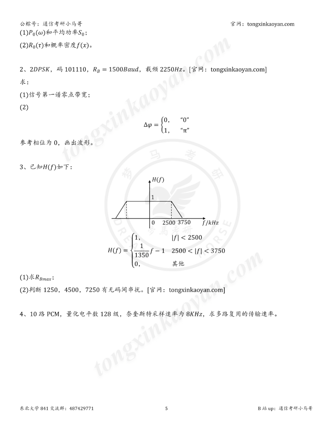 图片[6]-【25真题】卷！初试第4被刷！最高148分！-梦马考研