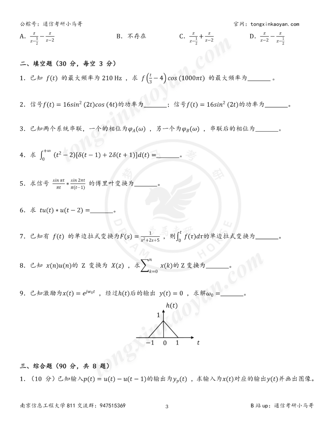 图片[4]-【25真题】南京超热高校！很卷！-梦马考研