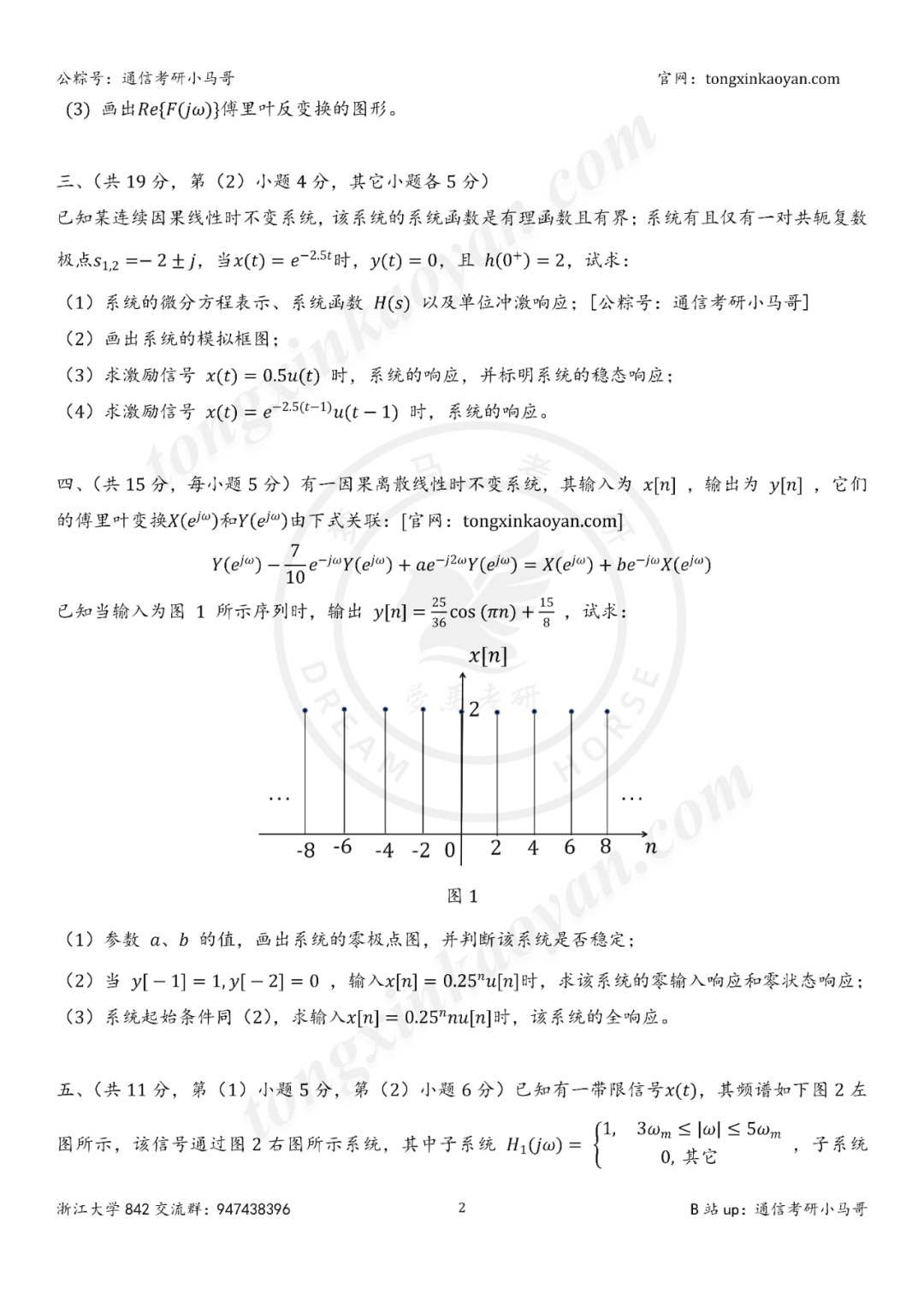 图片[3]-【25真题】C9之一，质量极高！-梦马考研