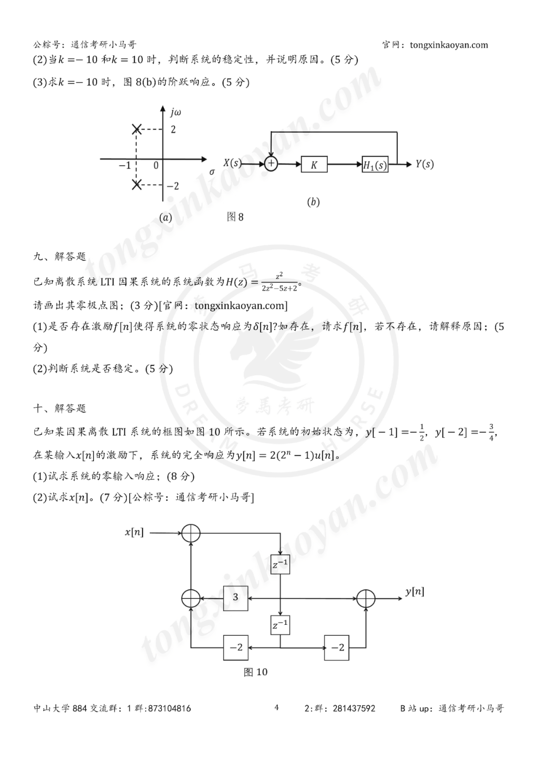 图片[4]-【25真题】难哭了！炸裂985，专硕均分411。-梦马考研
