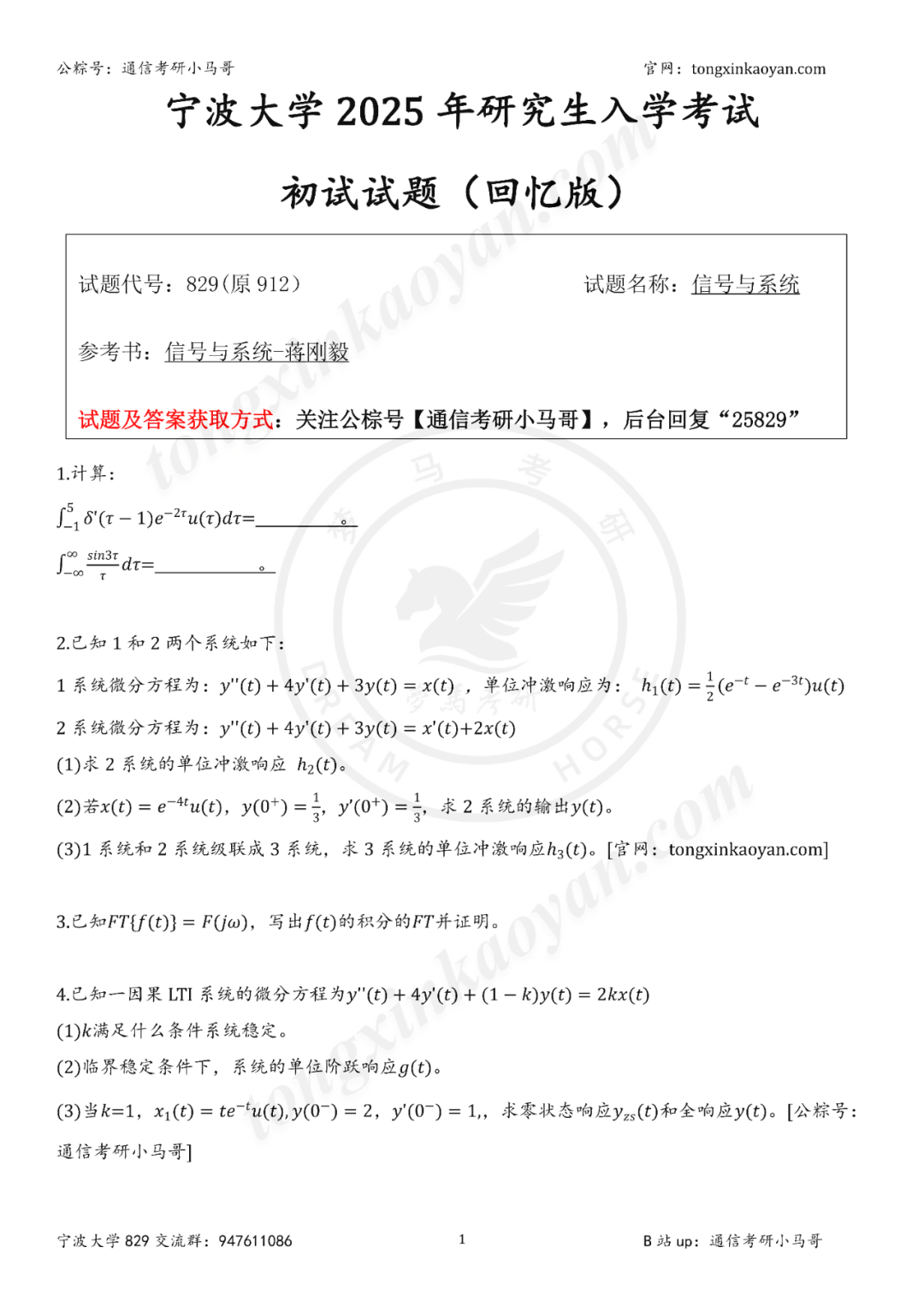 图片[1]-【25真题】好难！均分仅100左右！-梦马考研