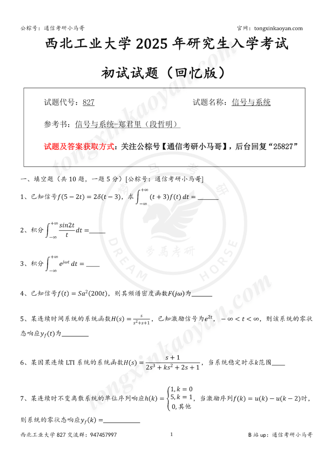 图片[2]-【25真题】暴涨65分！顶级高校！-梦马考研