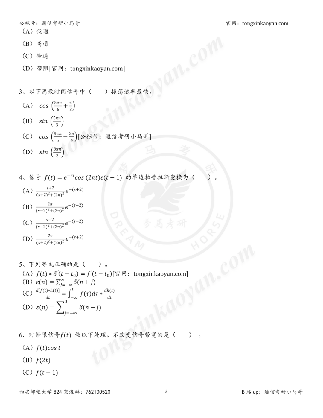 图片[4]-【25真题】难度飙升！四邮之一！-梦马考研