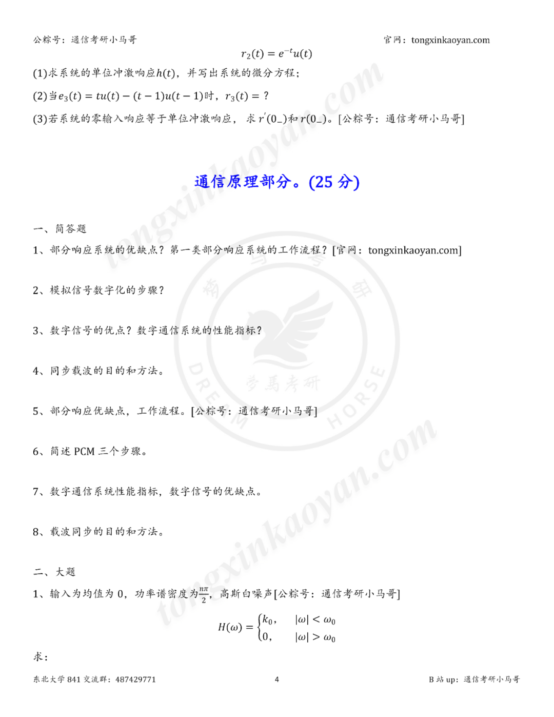 图片[5]-【25真题】卷！初试第4被刷！最高148分！-梦马考研