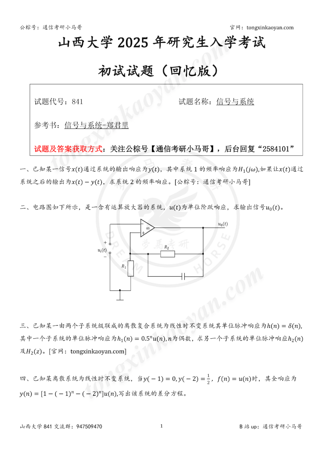 图片[1]-【25真题】今年最难电路题！-梦马考研