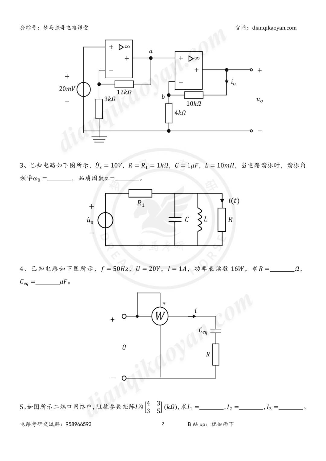 图片[8]-【25真题】电路真题806-电气考研