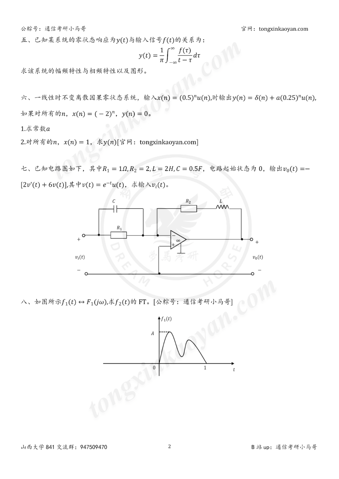 图片[2]-【25真题】今年最难电路题！-梦马考研