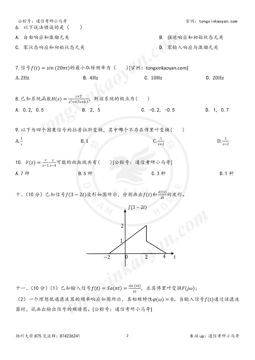 图片[2]-【25真题】难！又是两门课！！-梦马考研