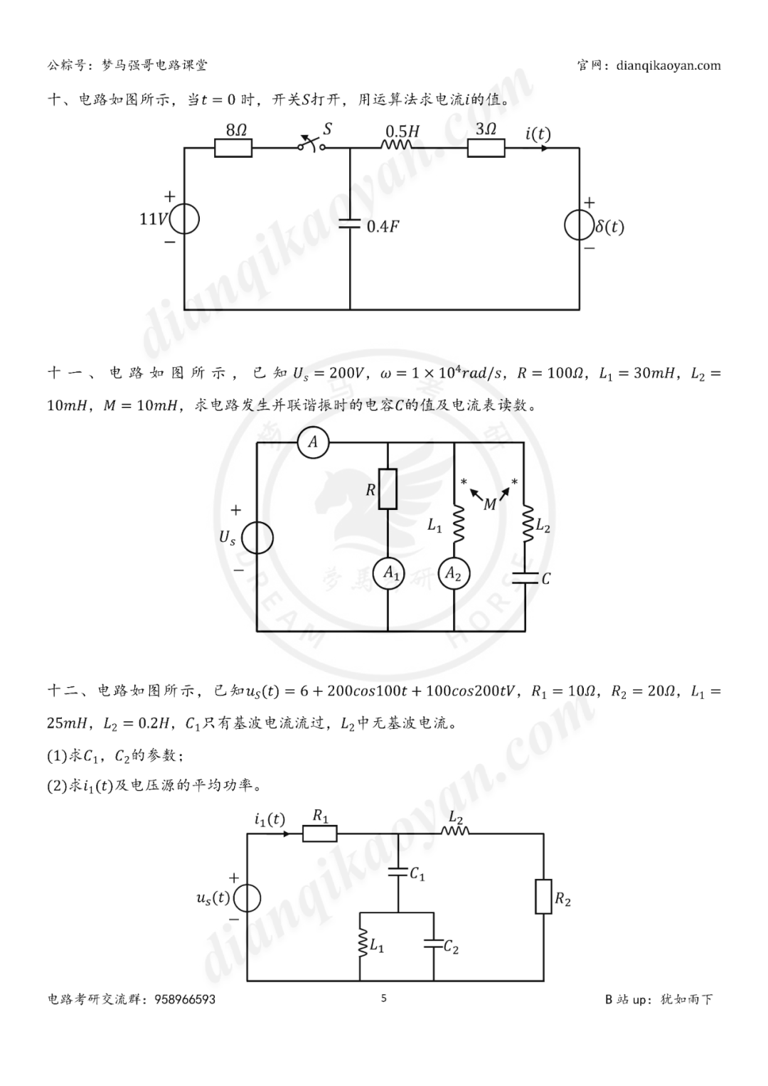 图片[11]-【25真题】最高149，均分120的电路真题！-电气考研