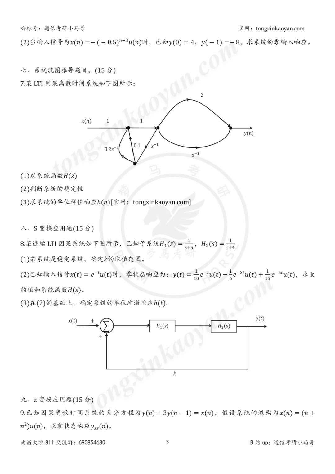 图片[3]-【25真题】好难！越来越难！-梦马考研