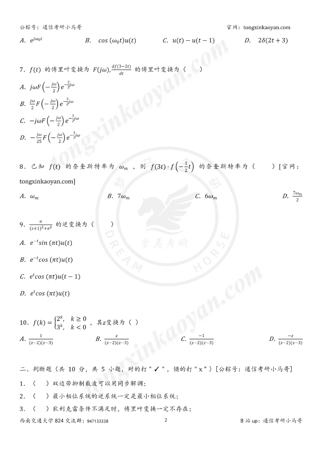 图片[2]-【25真题】川渝最卷211！-梦马考研