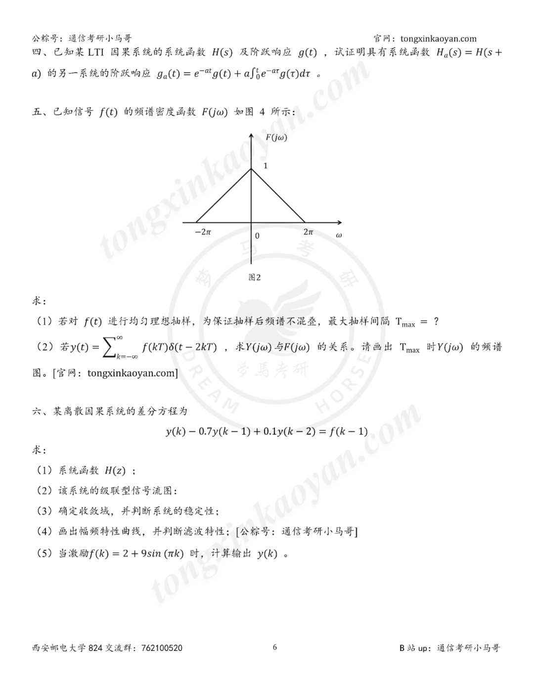 图片[7]-【25真题】难度飙升！四邮之一！-梦马考研