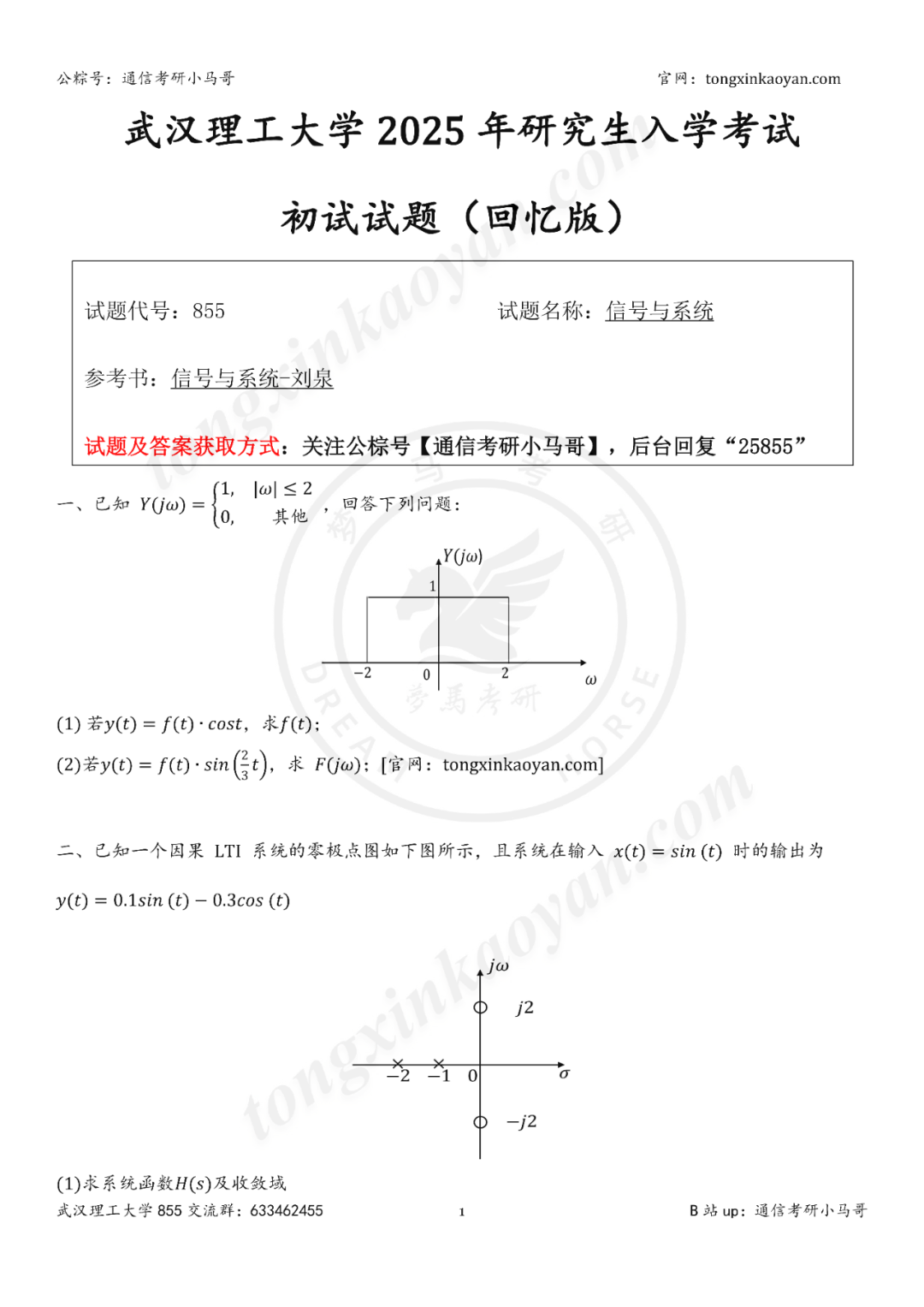 图片[1]-【25真题】很难很难！难度飙升！-梦马考研
