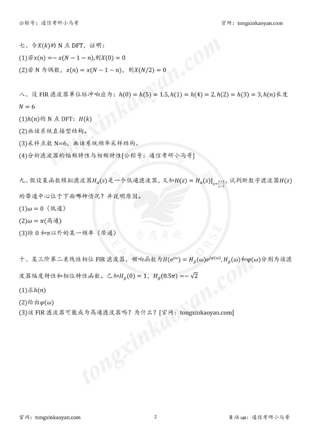 图片[3]-【25真题】又是两门课！难！-梦马考研