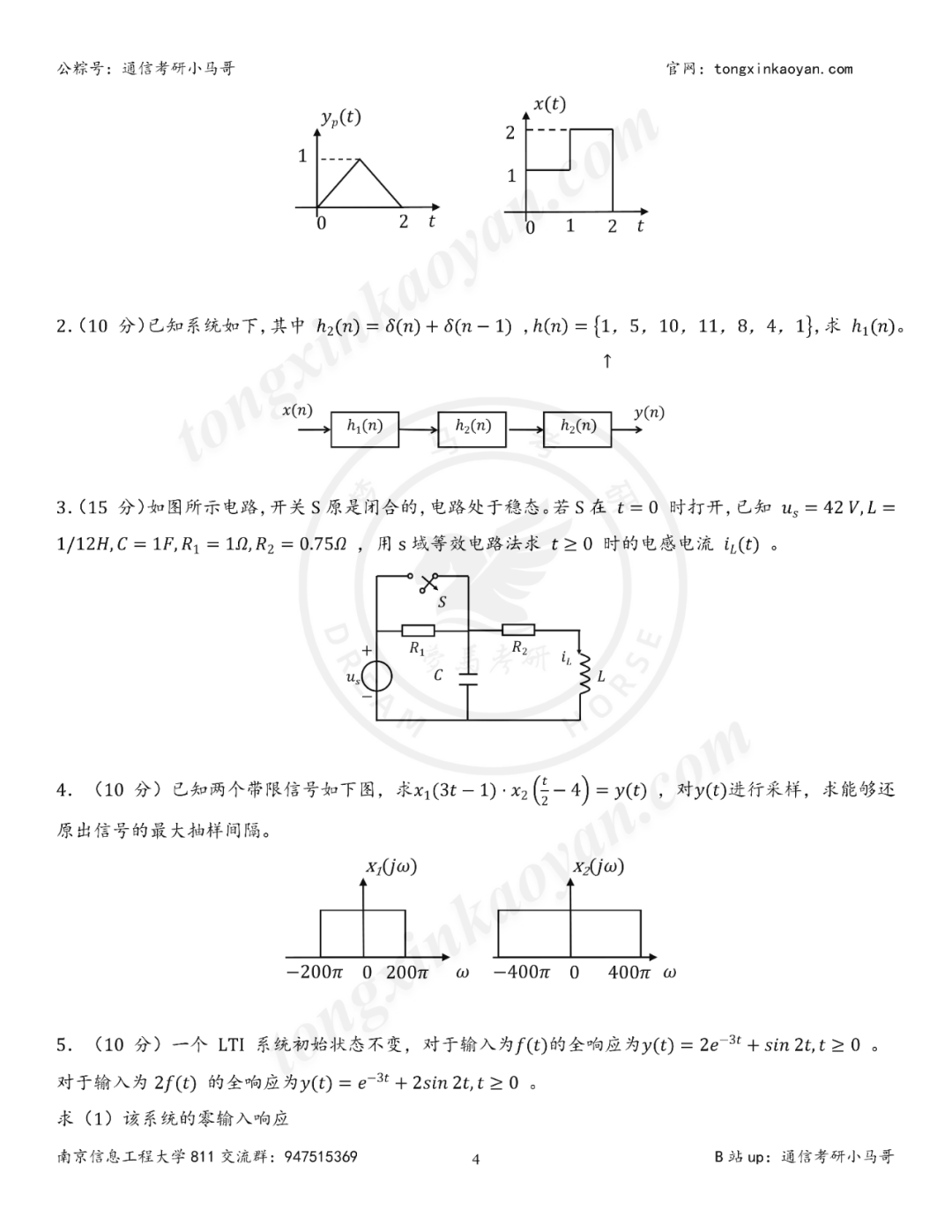 图片[5]-【25真题】南京超热高校！很卷！-梦马考研