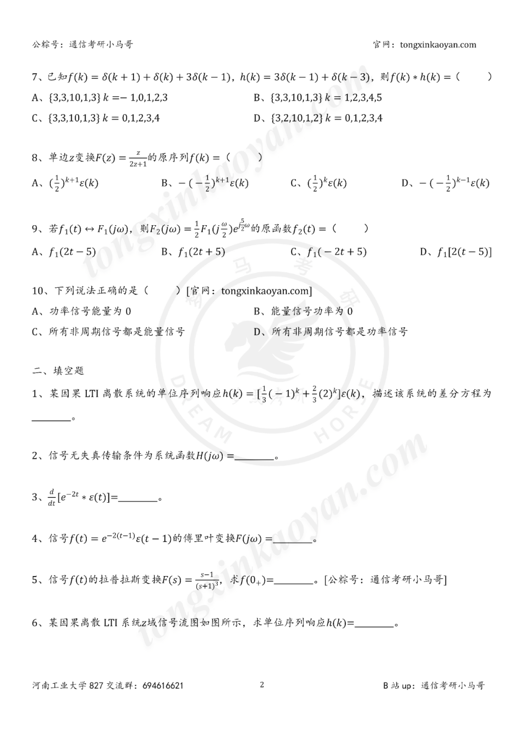 图片[3]-【25真题】难得一见的好题！-梦马考研