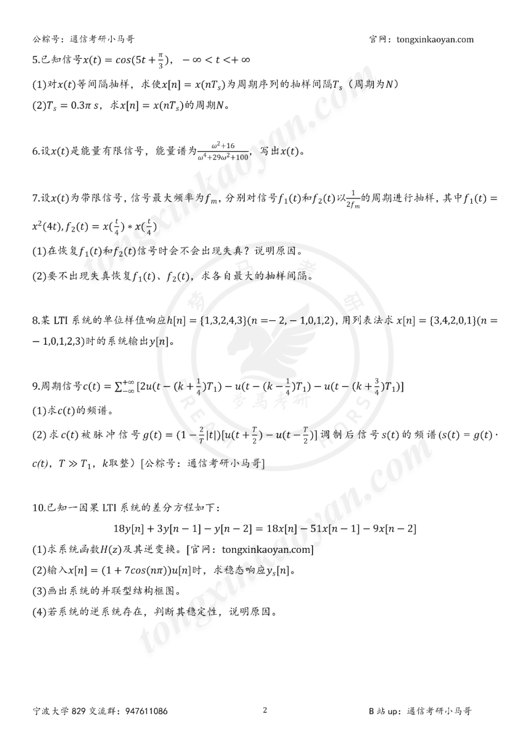 图片[2]-【25真题】好难！均分仅100左右！-梦马考研