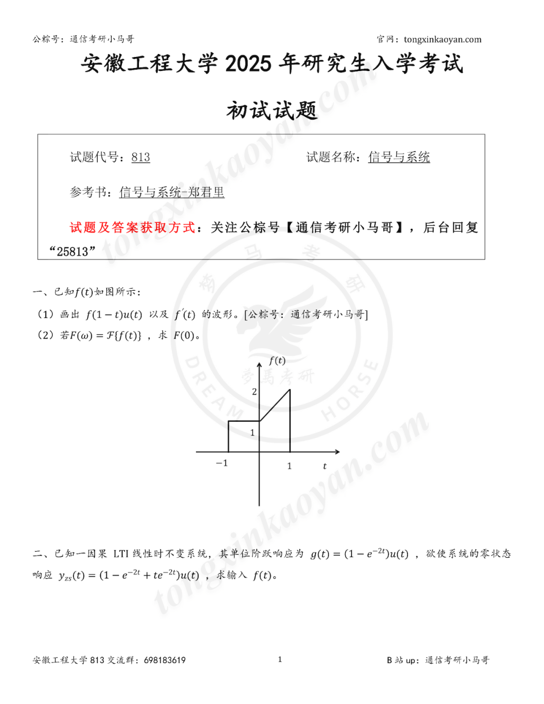 图片[2]-【25真题】这套需要拿满分！-梦马考研