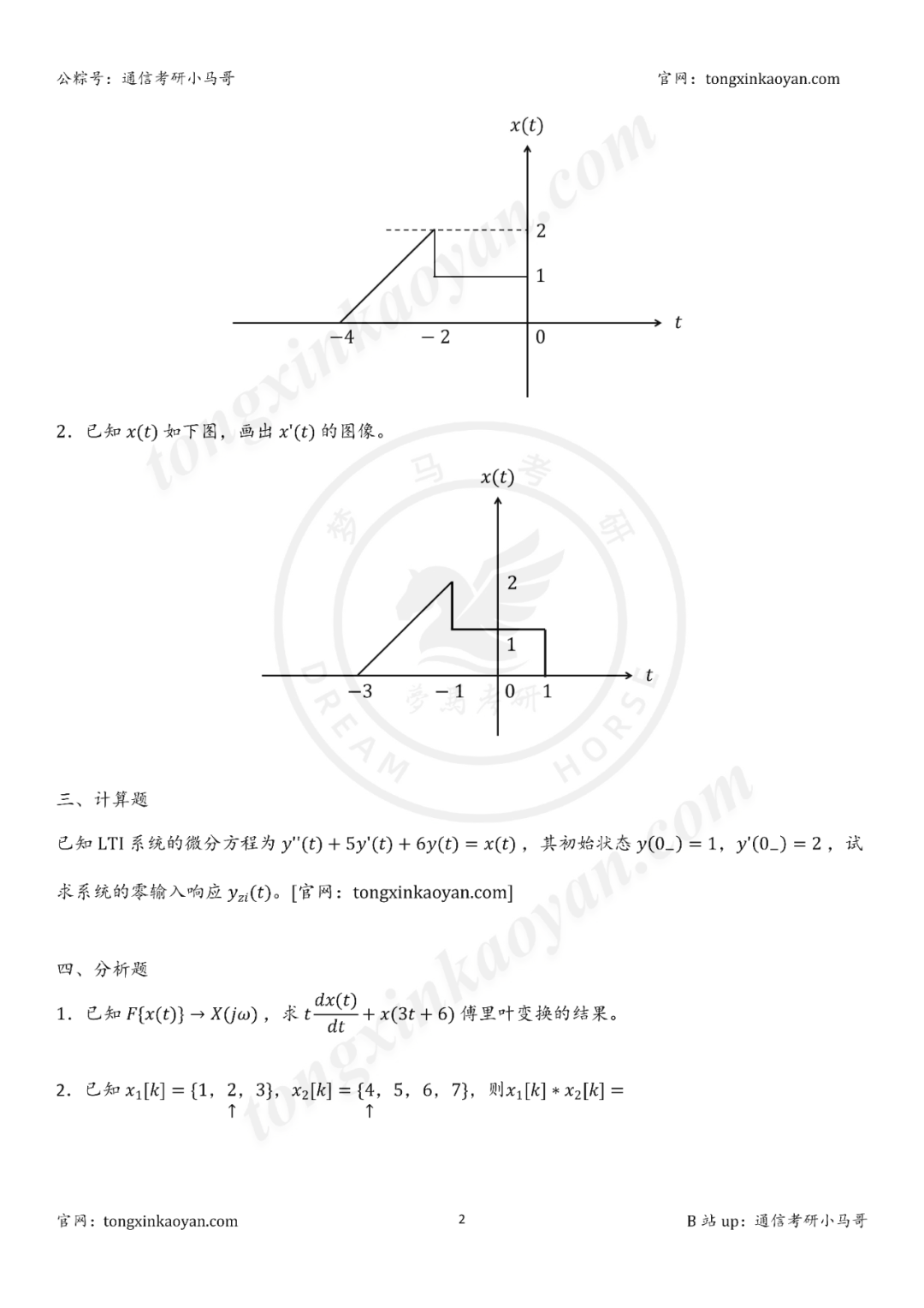 图片[2]-【25真题】这套需要拿满分！-梦马考研