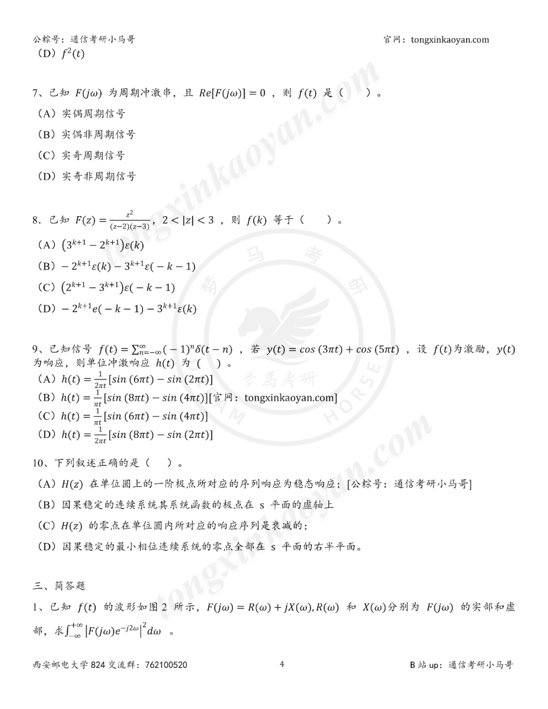 图片[5]-【25真题】难度飙升！四邮之一！-梦马考研