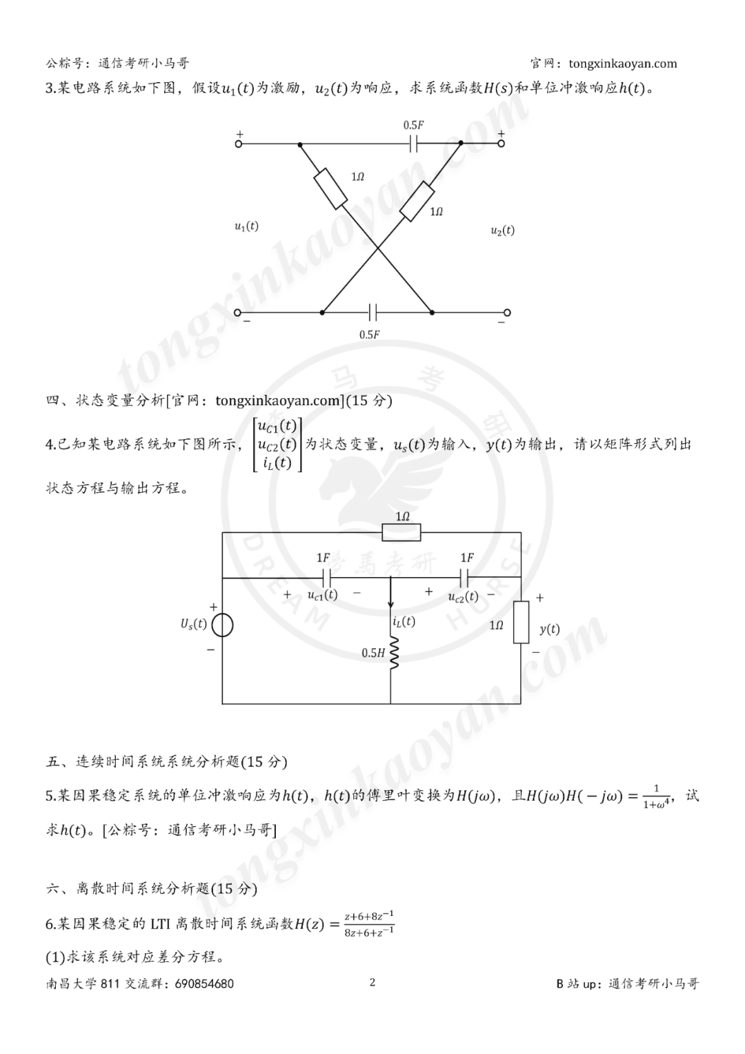 图片[2]-【25真题】好难！越来越难！-梦马考研