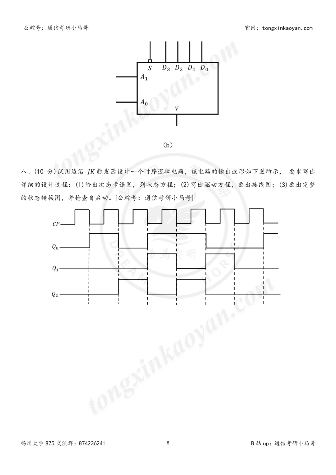 图片[8]-【25真题】难！又是两门课！！-梦马考研