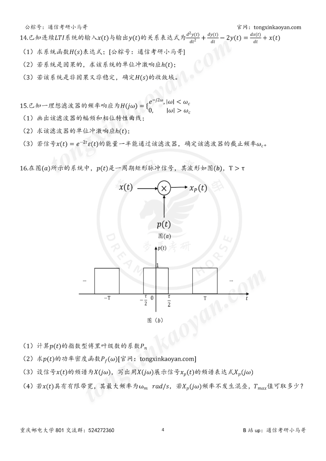 图片[5]-【25真题】卷炸！四邮之一，招生600+！-梦马考研