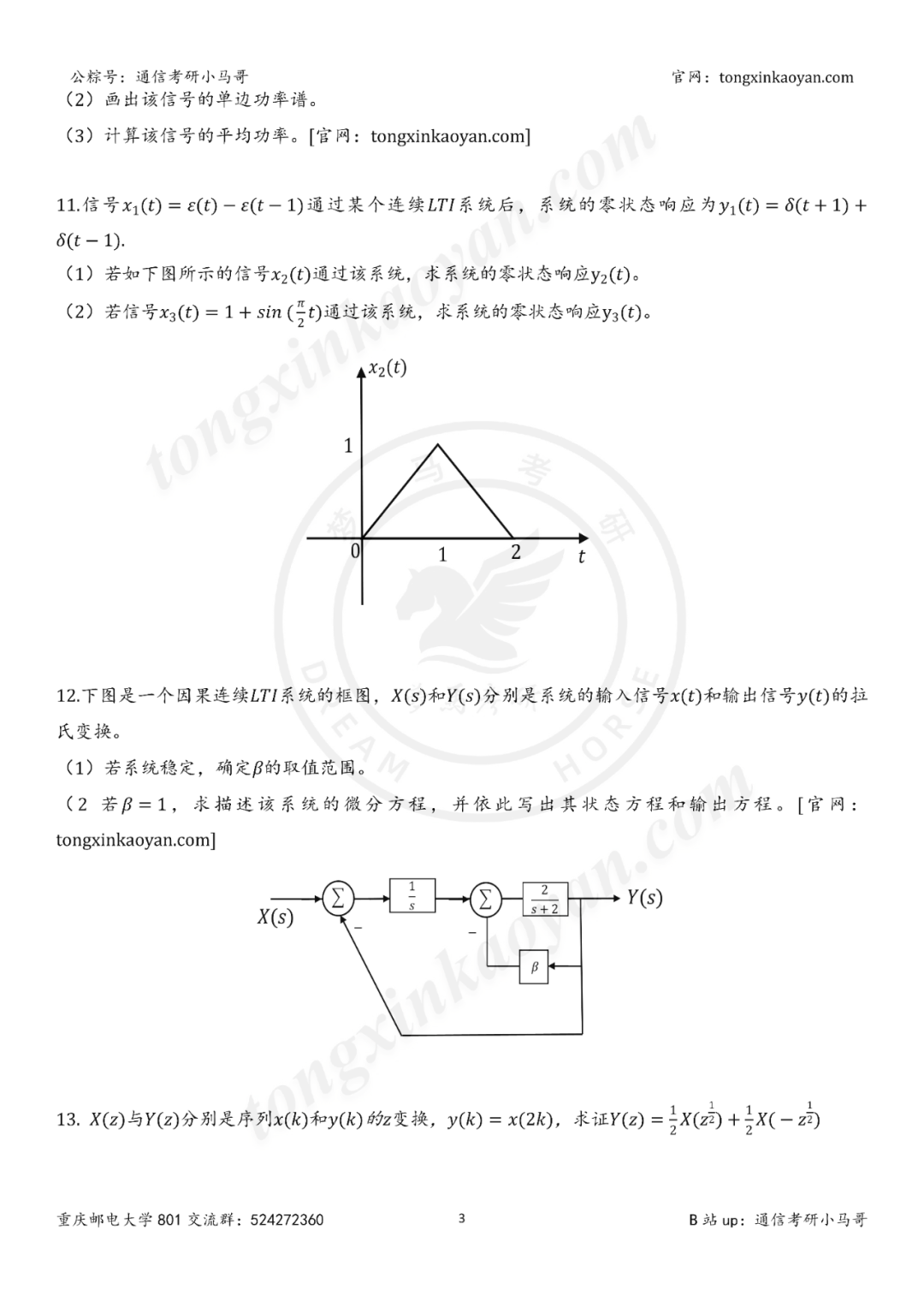 图片[4]-【25真题】卷炸！四邮之一，招生600+！-梦马考研
