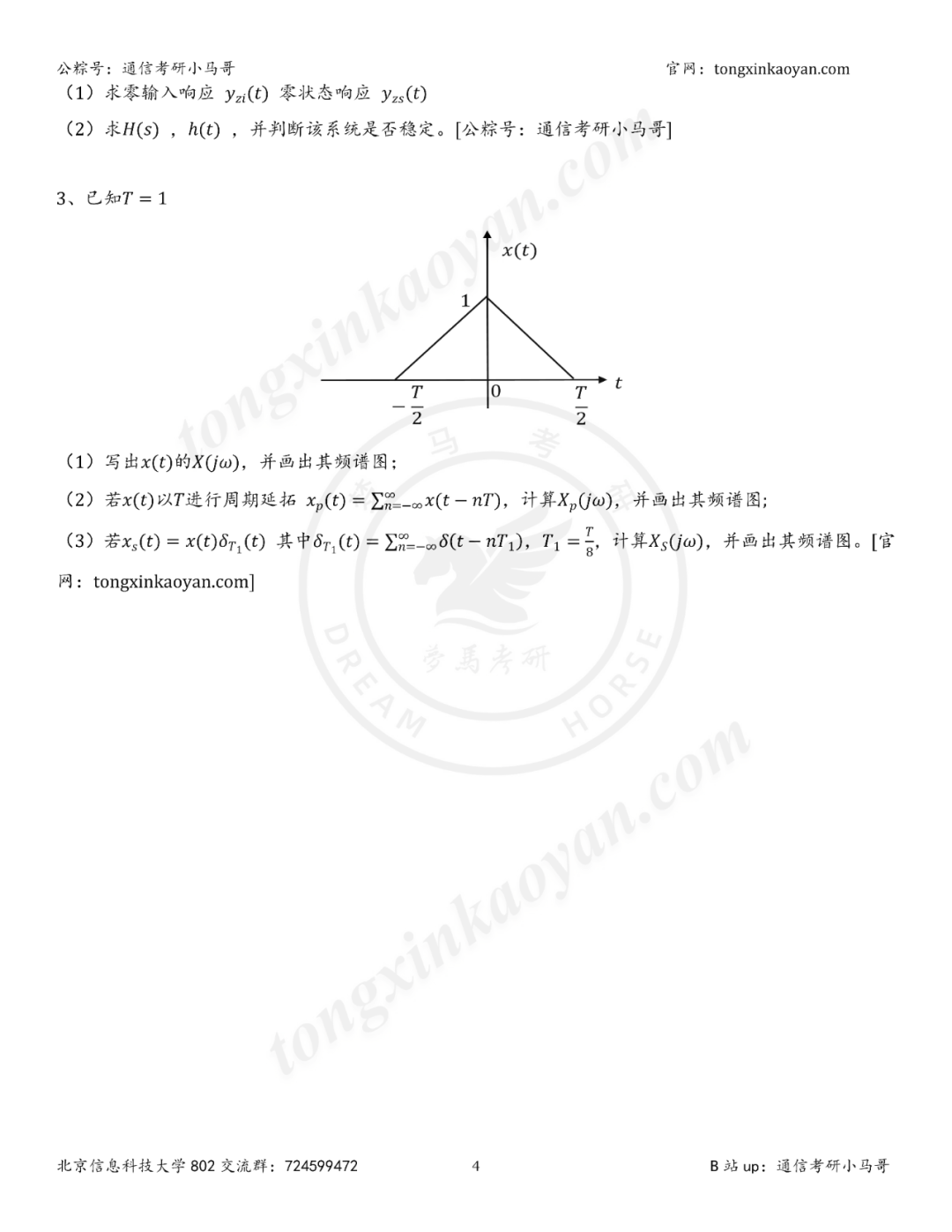 图片[4]-【25真题】热！好多人要这套！-梦马考研
