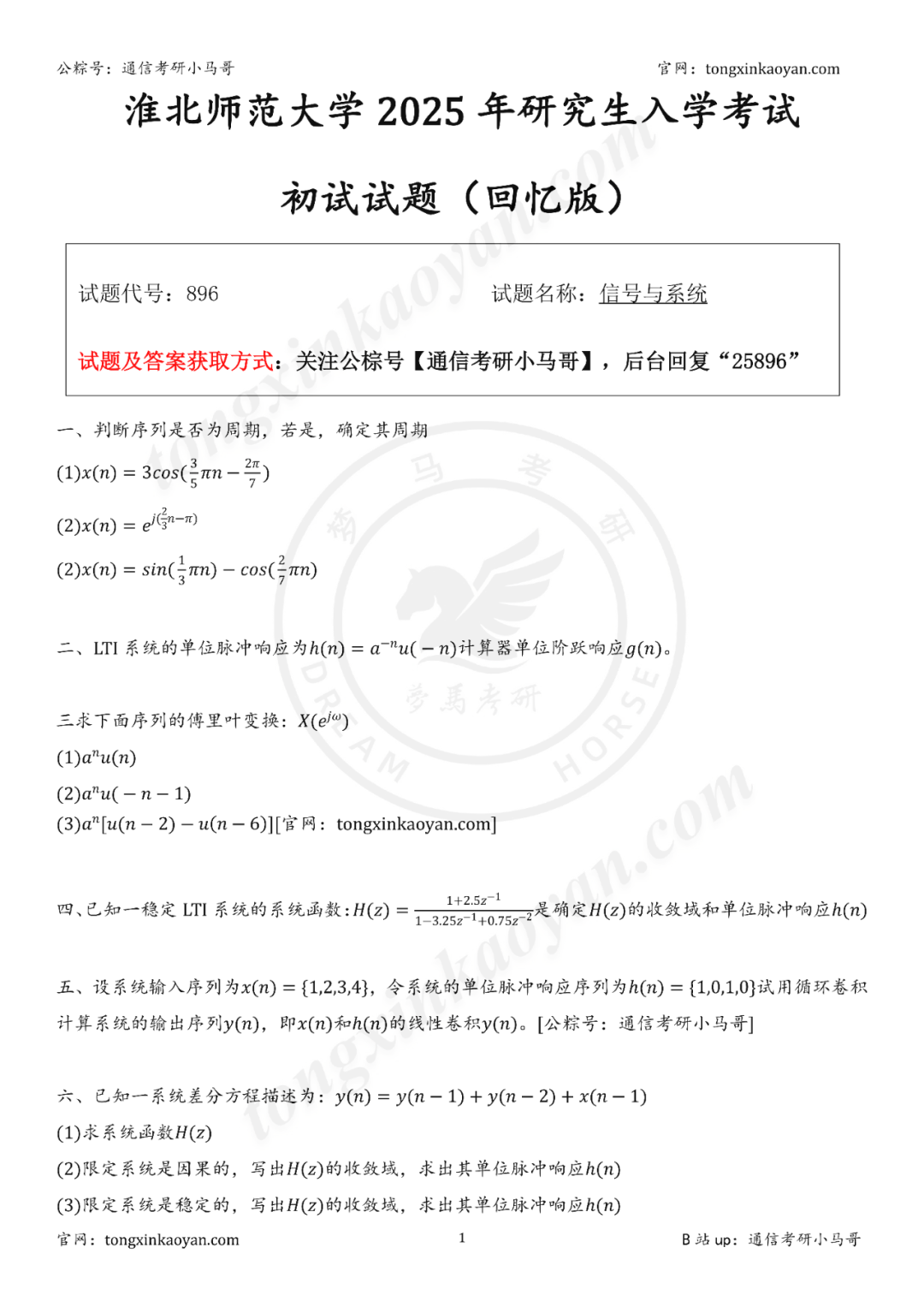 图片[2]-【25真题】又是两门课！难！-梦马考研