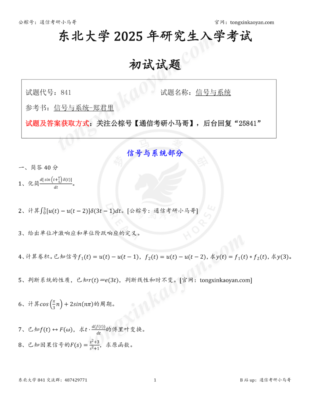 图片[2]-【25真题】卷！初试第4被刷！最高148分！-梦马考研