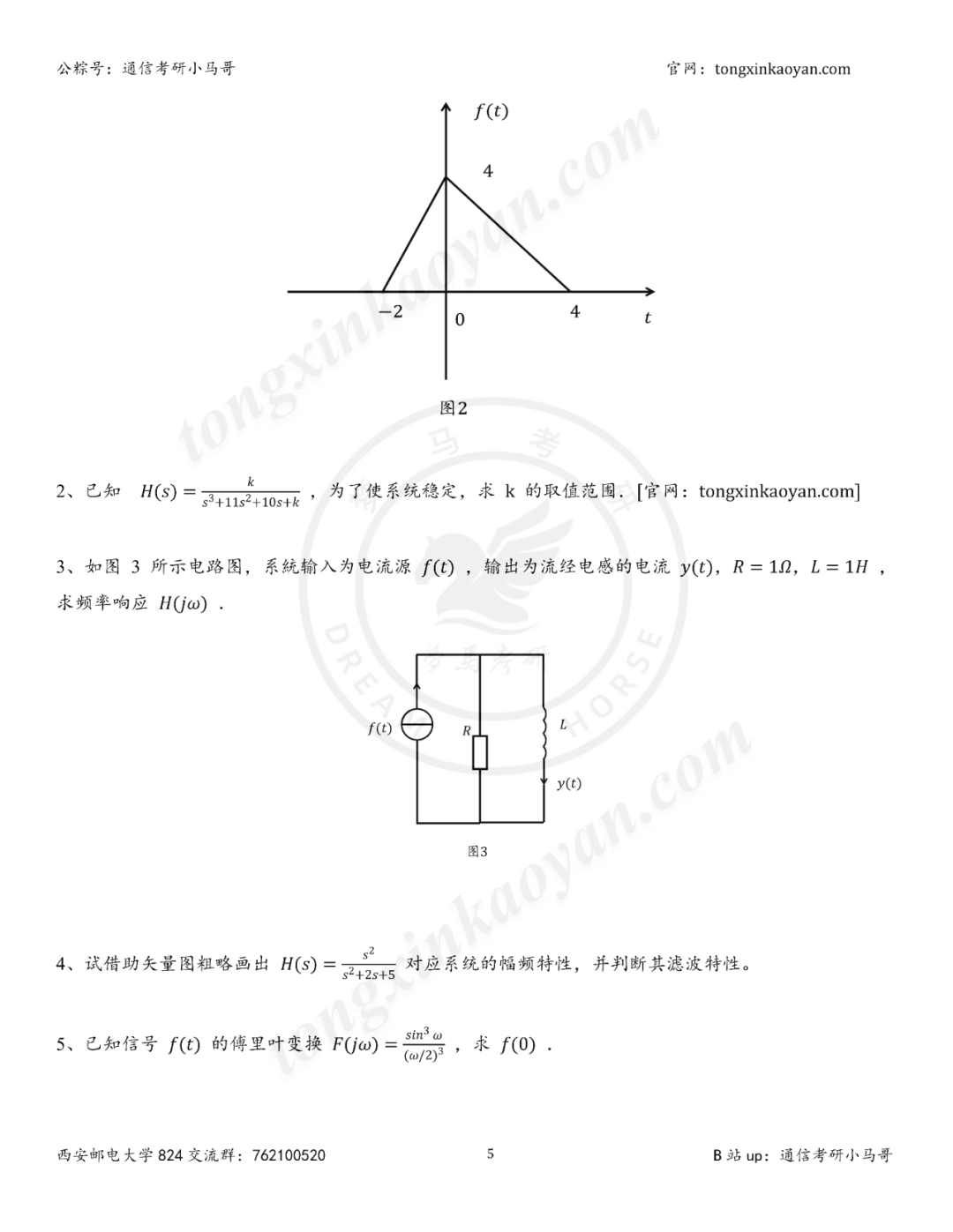 图片[6]-【25真题】难度飙升！四邮之一！-梦马考研