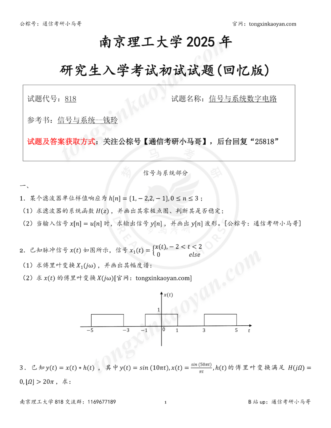 图片[2]-【25真题】难！两门，来挑战！-梦马考研