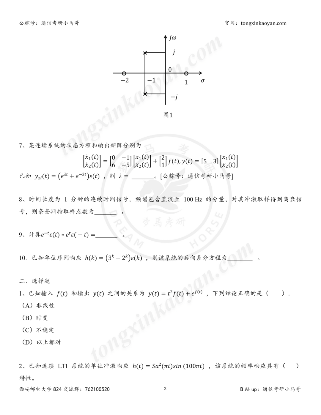 图片[3]-【25真题】难度飙升！四邮之一！-梦马考研