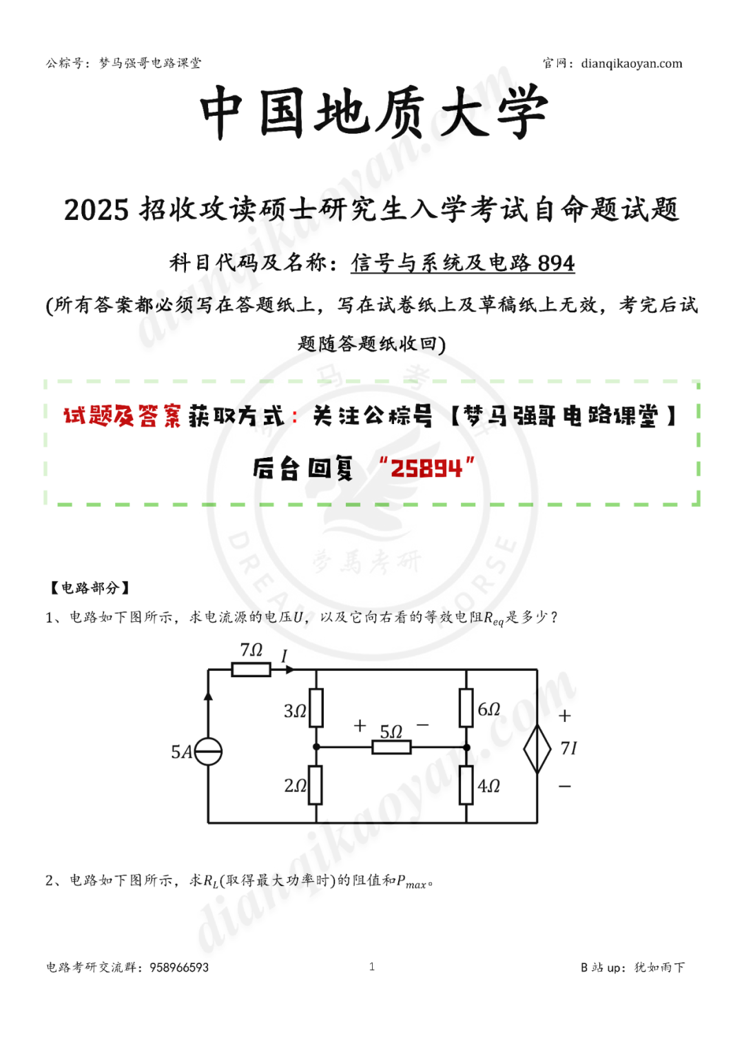 图片[7]-【25真题】电路真题894-电气考研