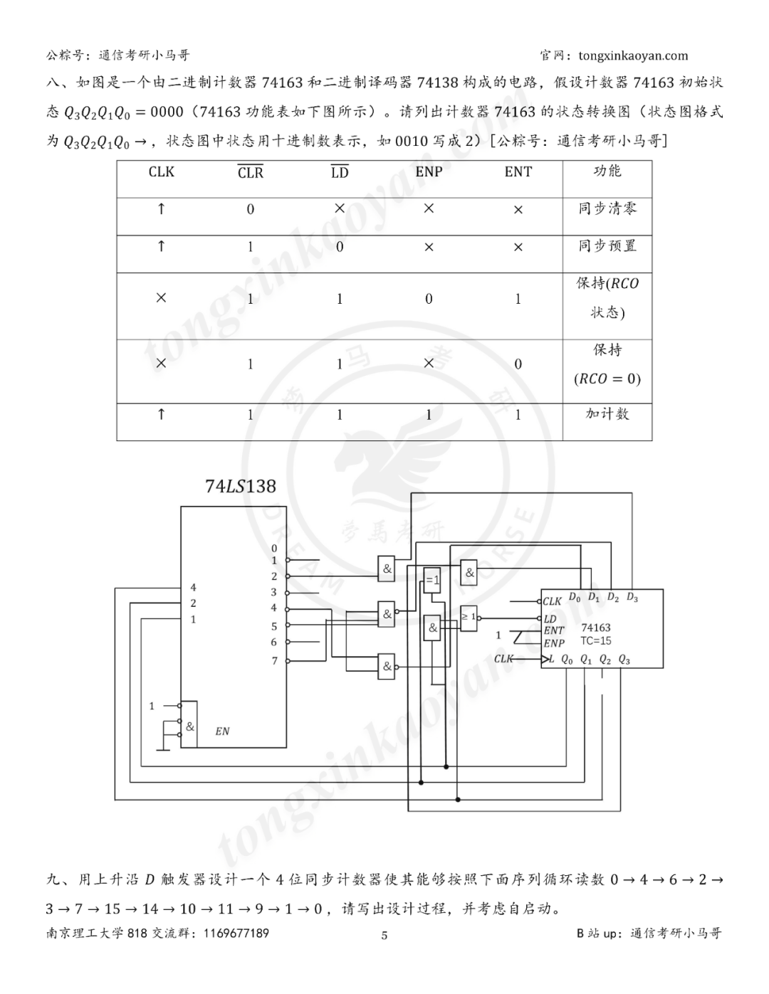 图片[6]-【25真题】难！两门，来挑战！-梦马考研