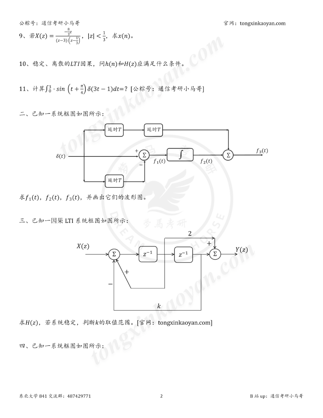 图片[3]-【25真题】卷！初试第4被刷！最高148分！-梦马考研