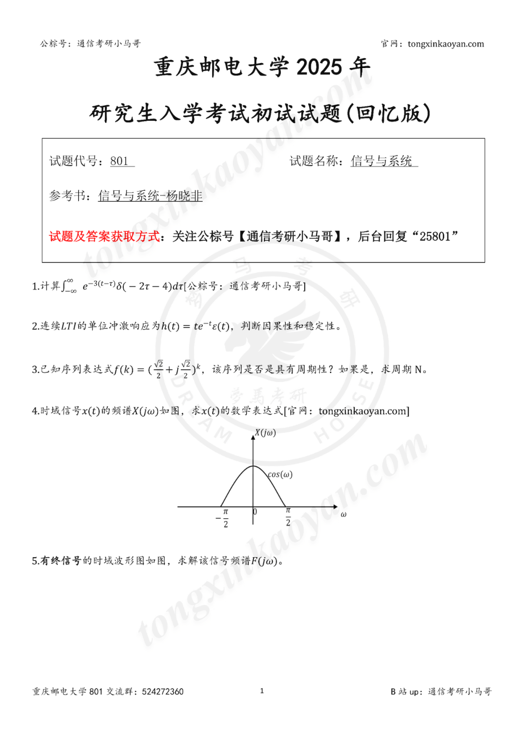图片[2]-【25真题】卷炸！四邮之一，招生600+！-梦马考研